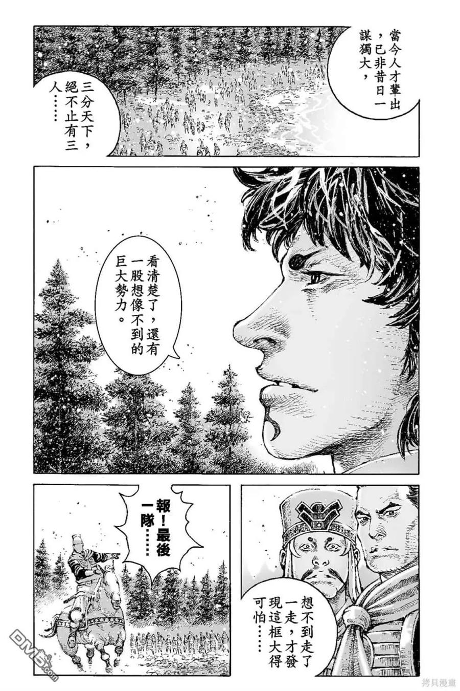 火凤燎原 第68卷 第138页