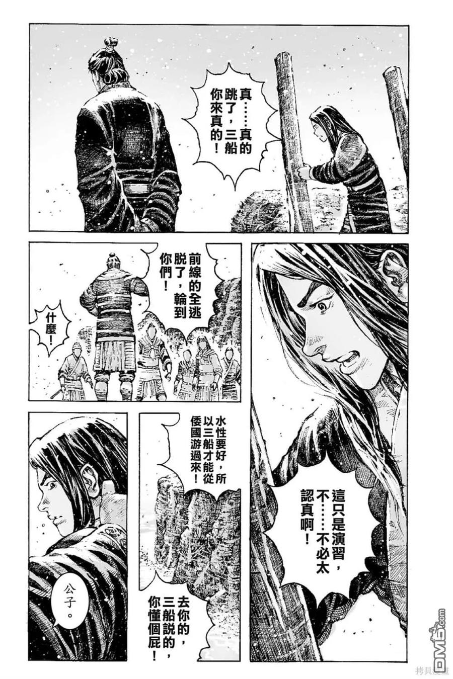 火凤燎原 第68卷 第158页