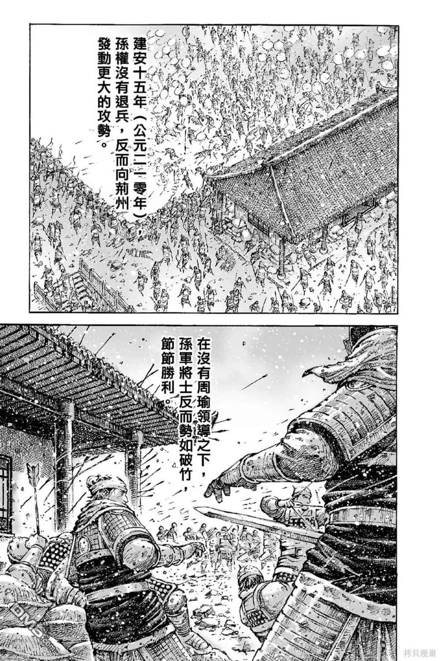 火凤燎原 第68卷 第42页