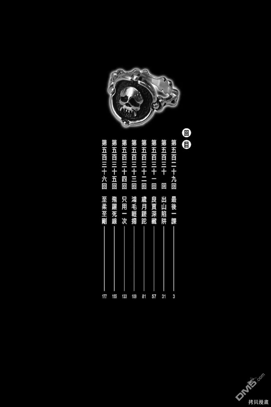 火凤燎原 第68卷 第3页