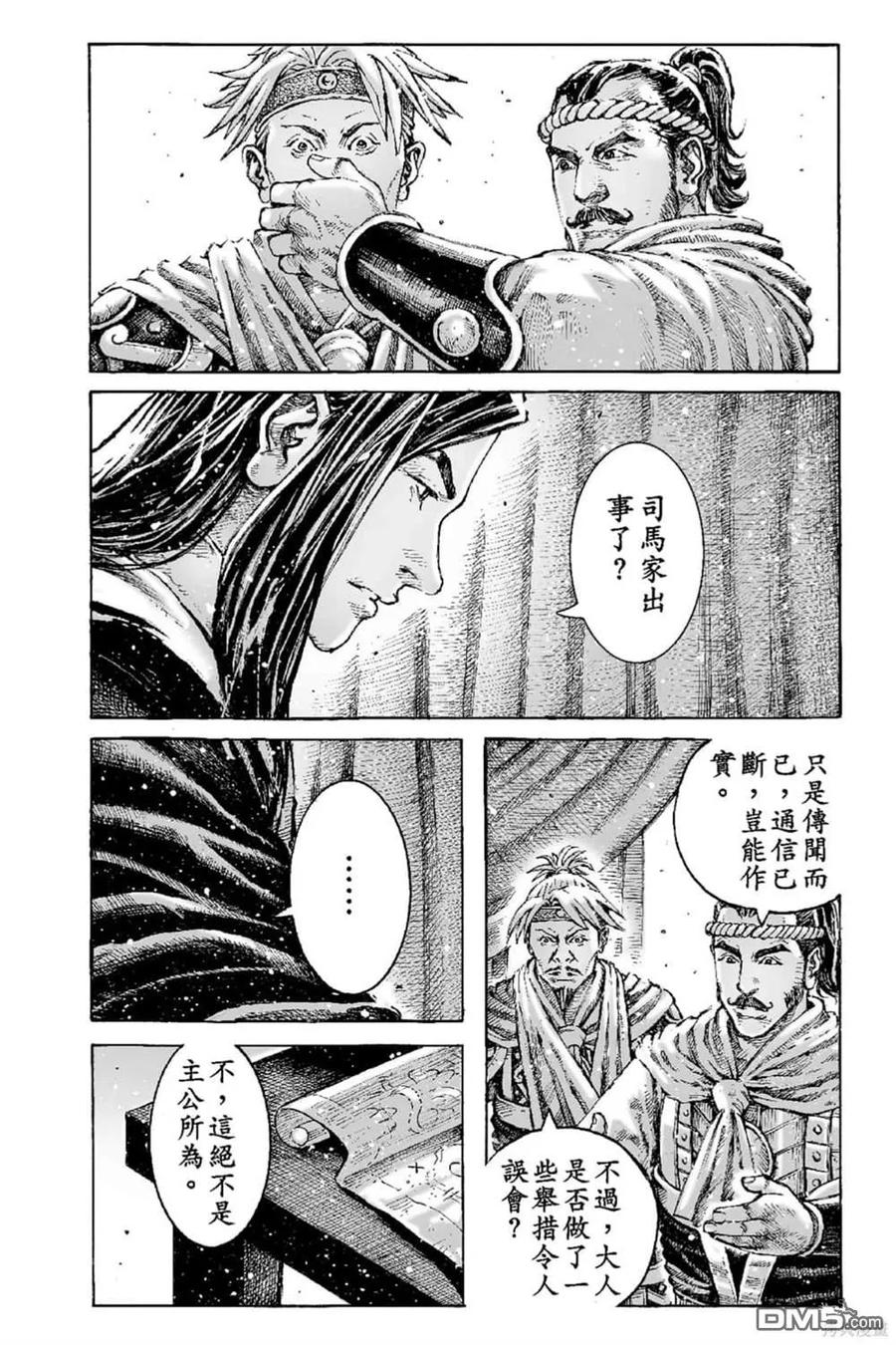 火凤燎原 第68卷 第163页