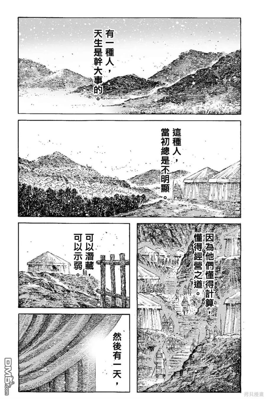 火凤燎原 第68卷 第110页