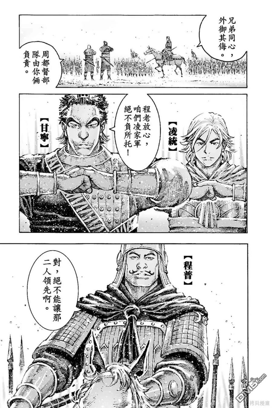 火凤燎原 第68卷 第38页