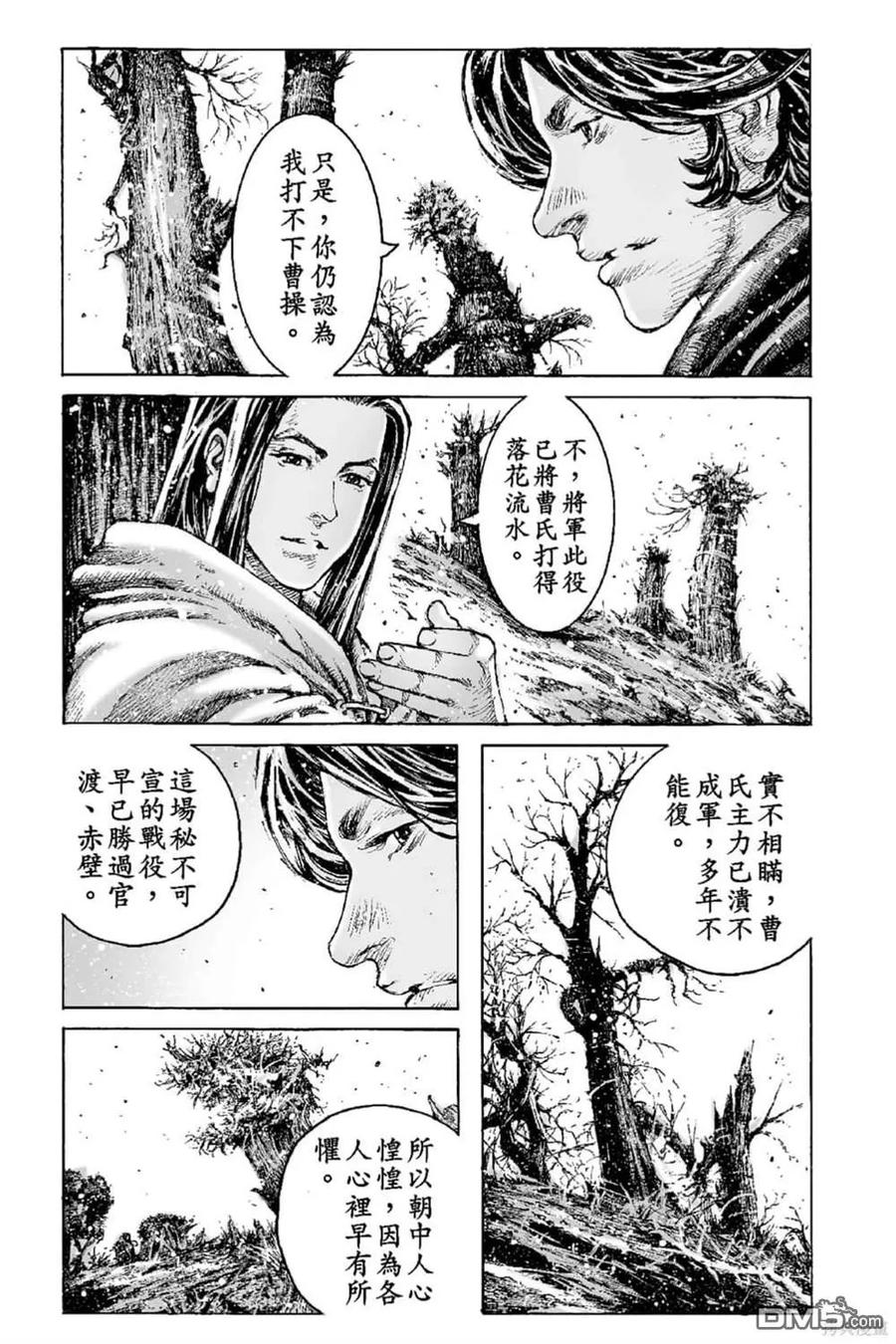 火凤燎原 第68卷 第12页