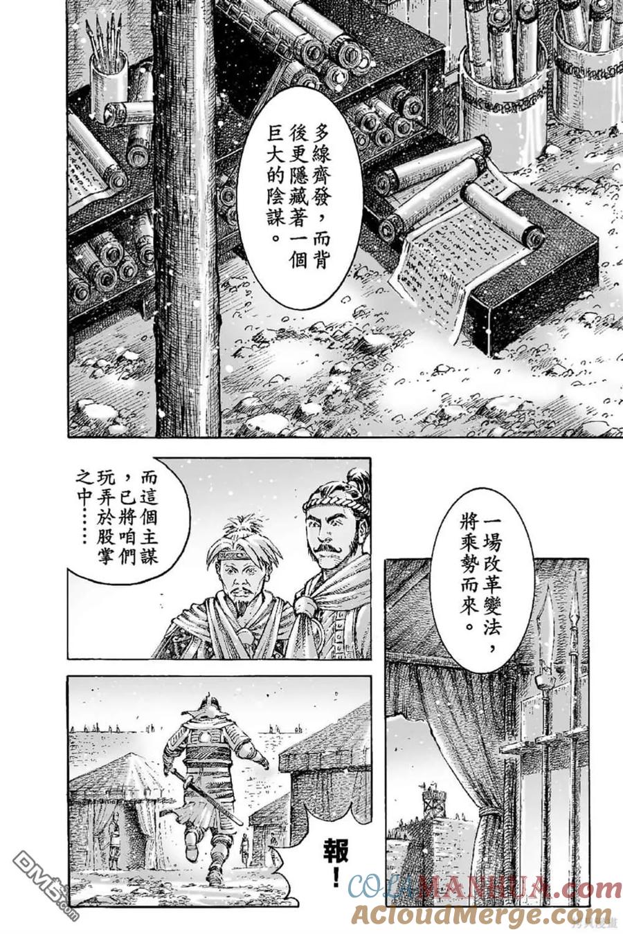 火凤燎原 第68卷 第165页