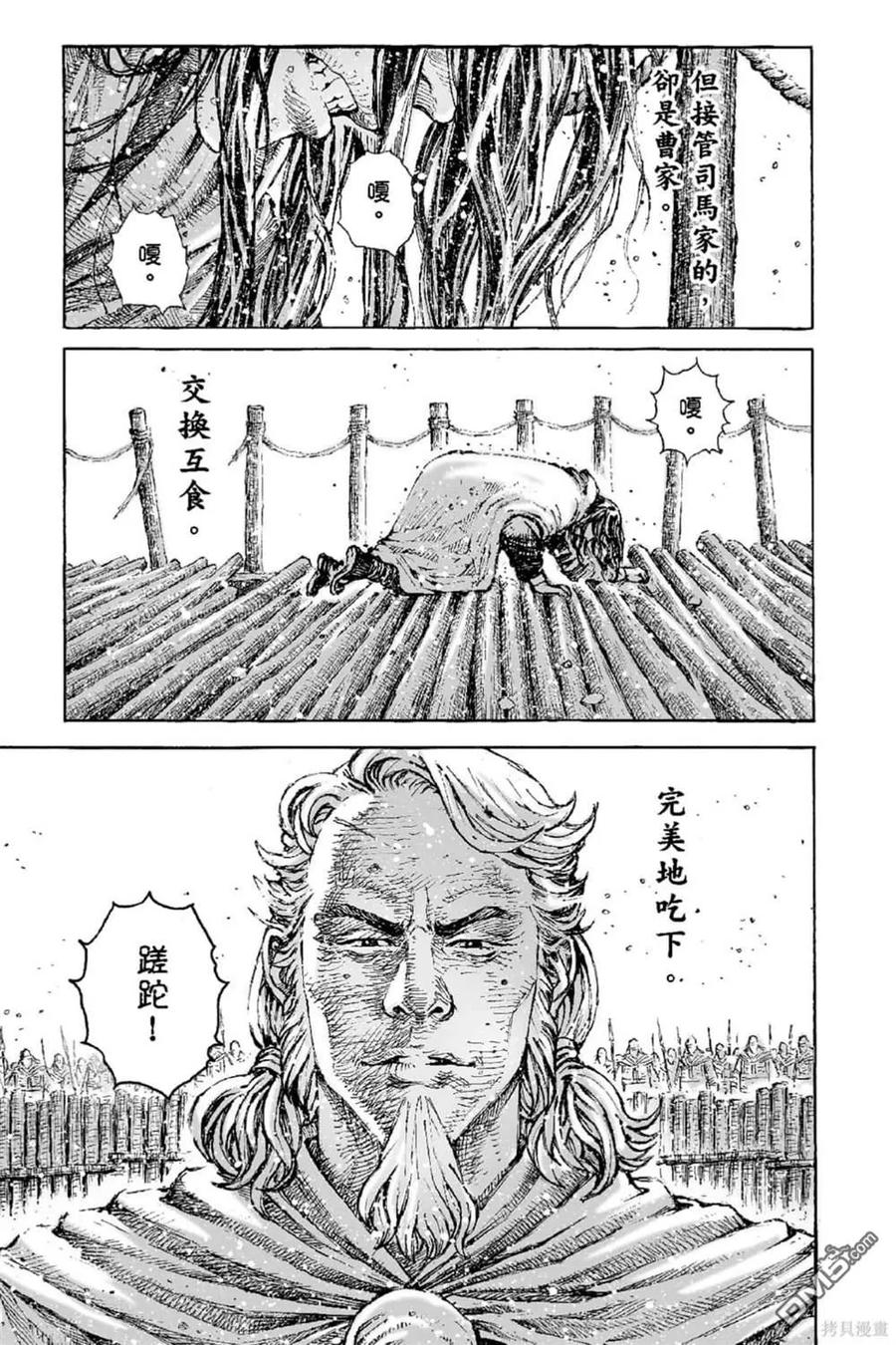 火凤燎原 第68卷 第96页