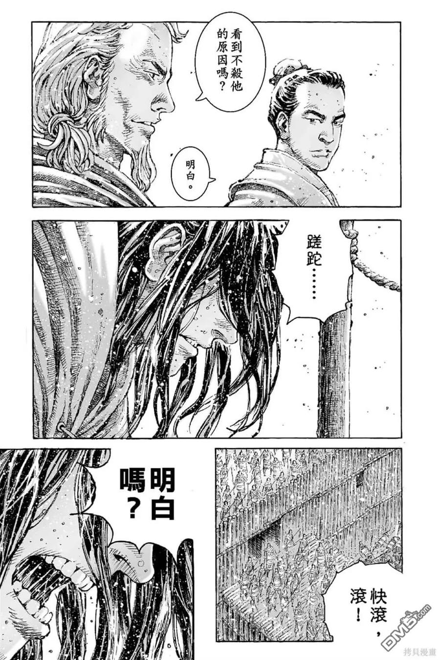 火凤燎原 第68卷 第98页