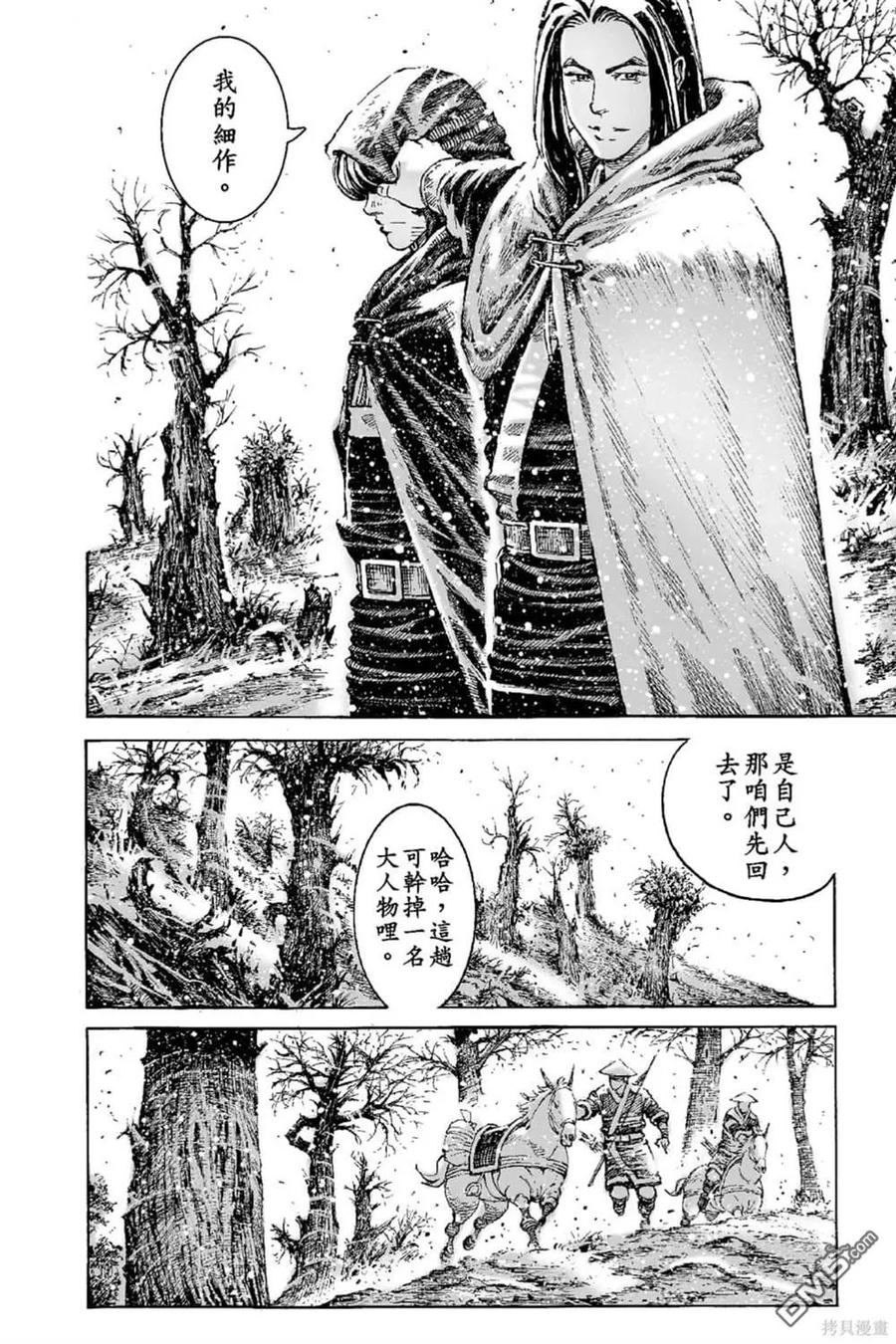 火凤燎原 第68卷 第19页