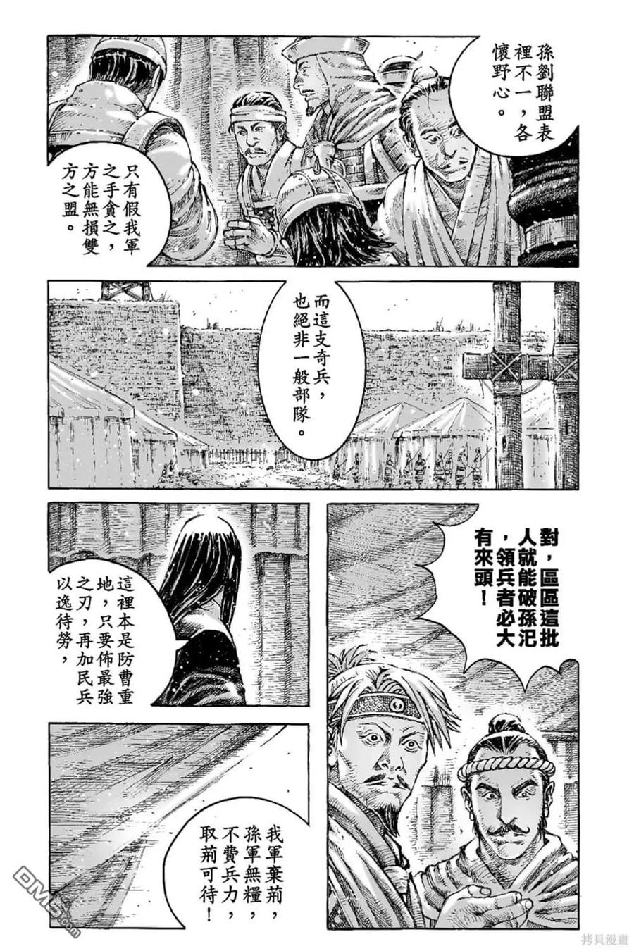 火凤燎原 第68卷 第170页