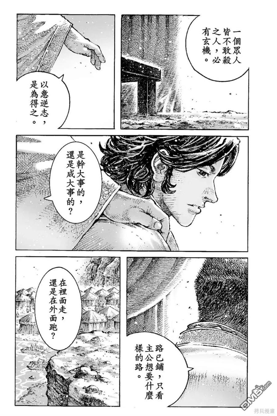 火凤燎原 第68卷 第116页