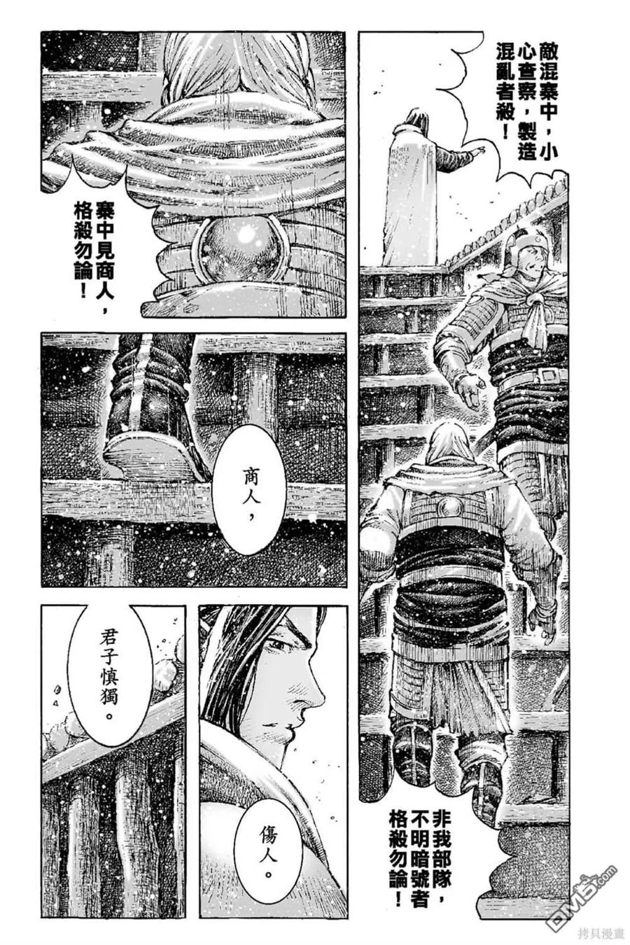 火凤燎原 第68卷 第74页