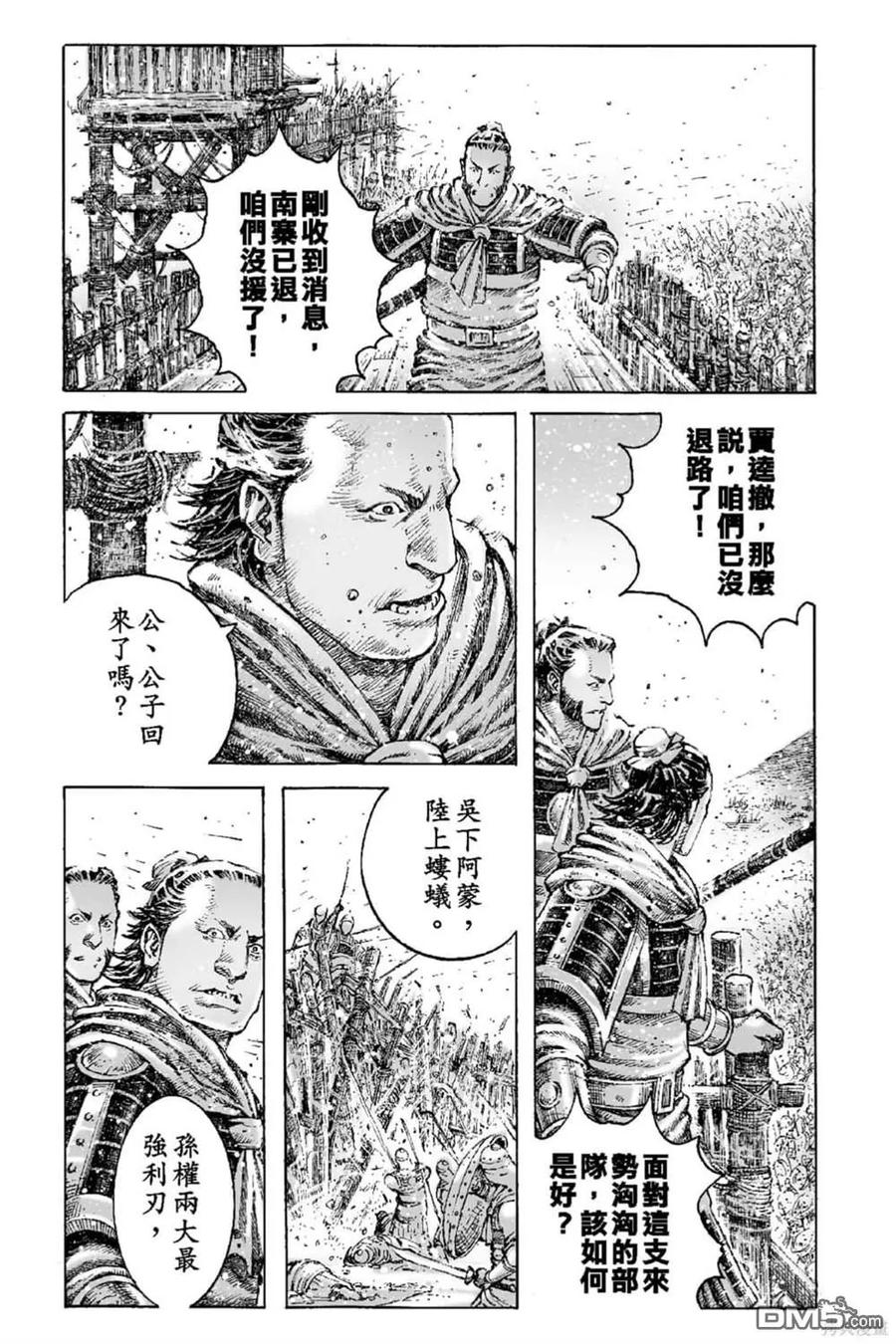 火凤燎原 第68卷 第54页