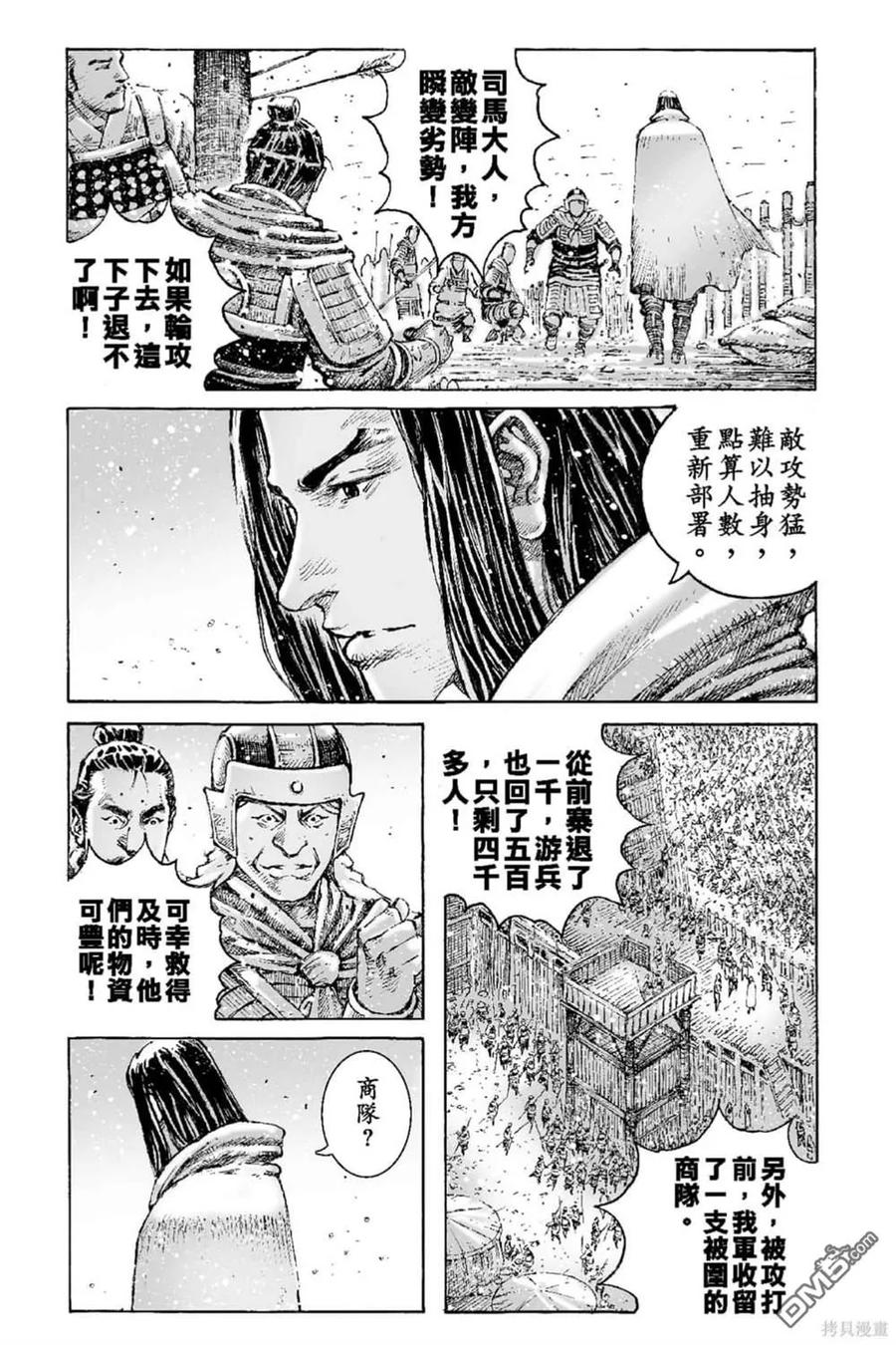 火凤燎原 第68卷 第68页
