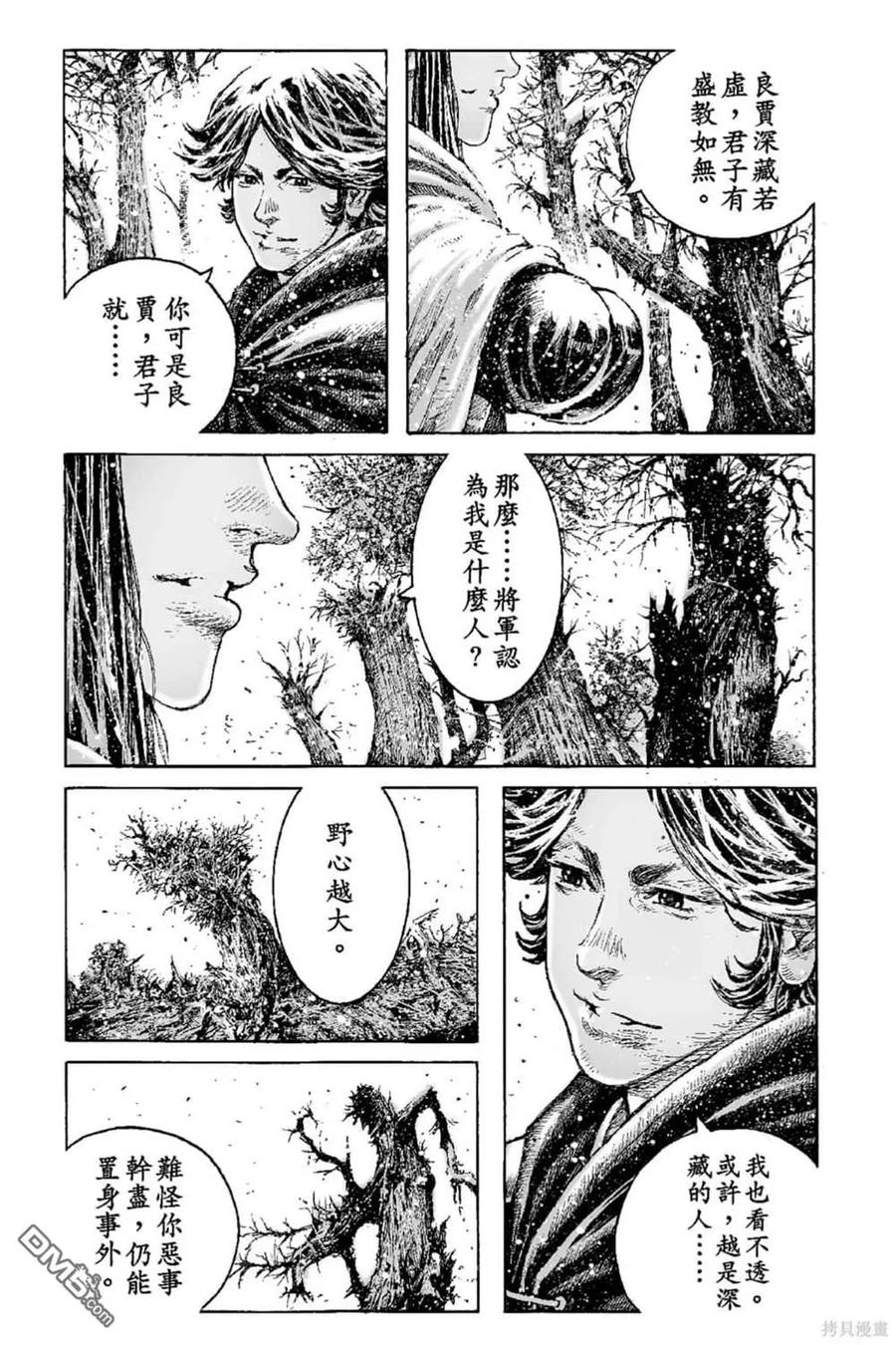火凤燎原 第68卷 第10页