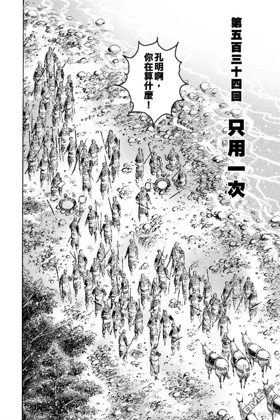火凤燎原 第68卷 第135页
