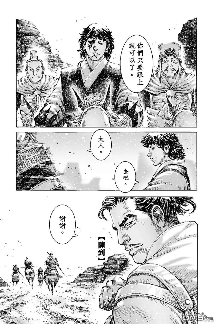 火凤燎原 第68卷 第144页