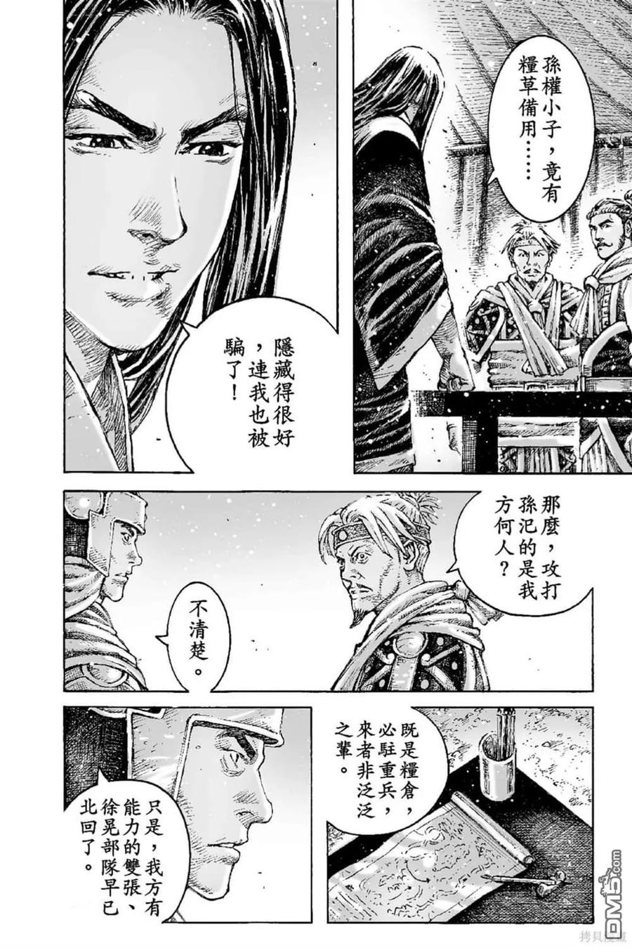 火凤燎原 第68卷 第167页