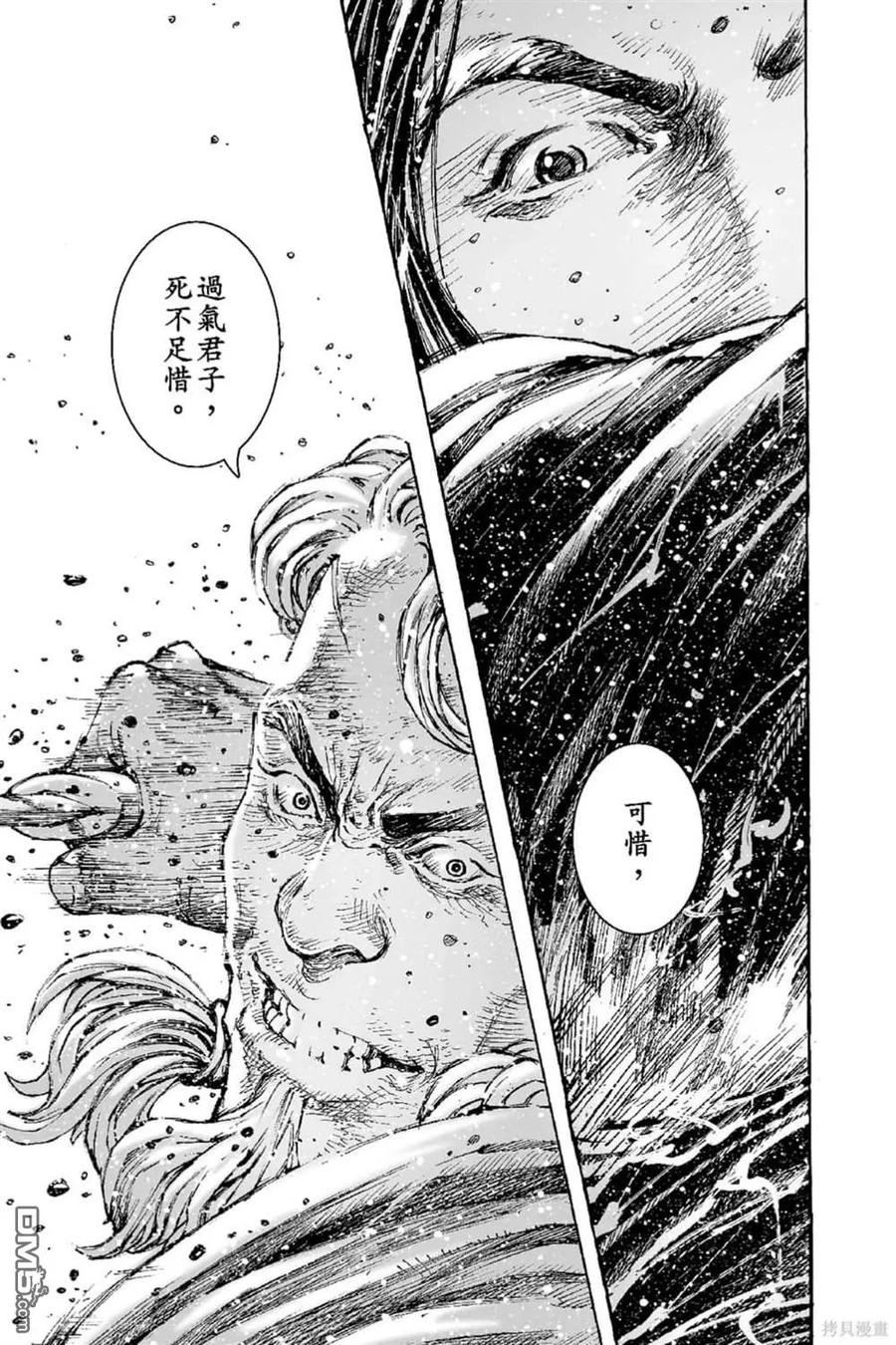 火凤燎原 第68卷 第76页