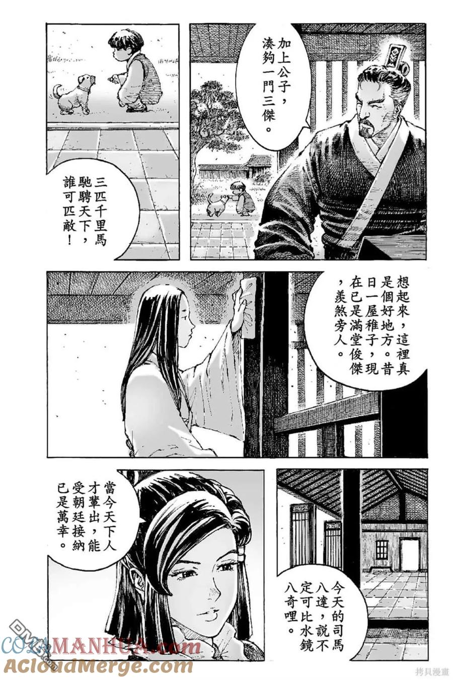 火凤燎原 第68卷 第85页