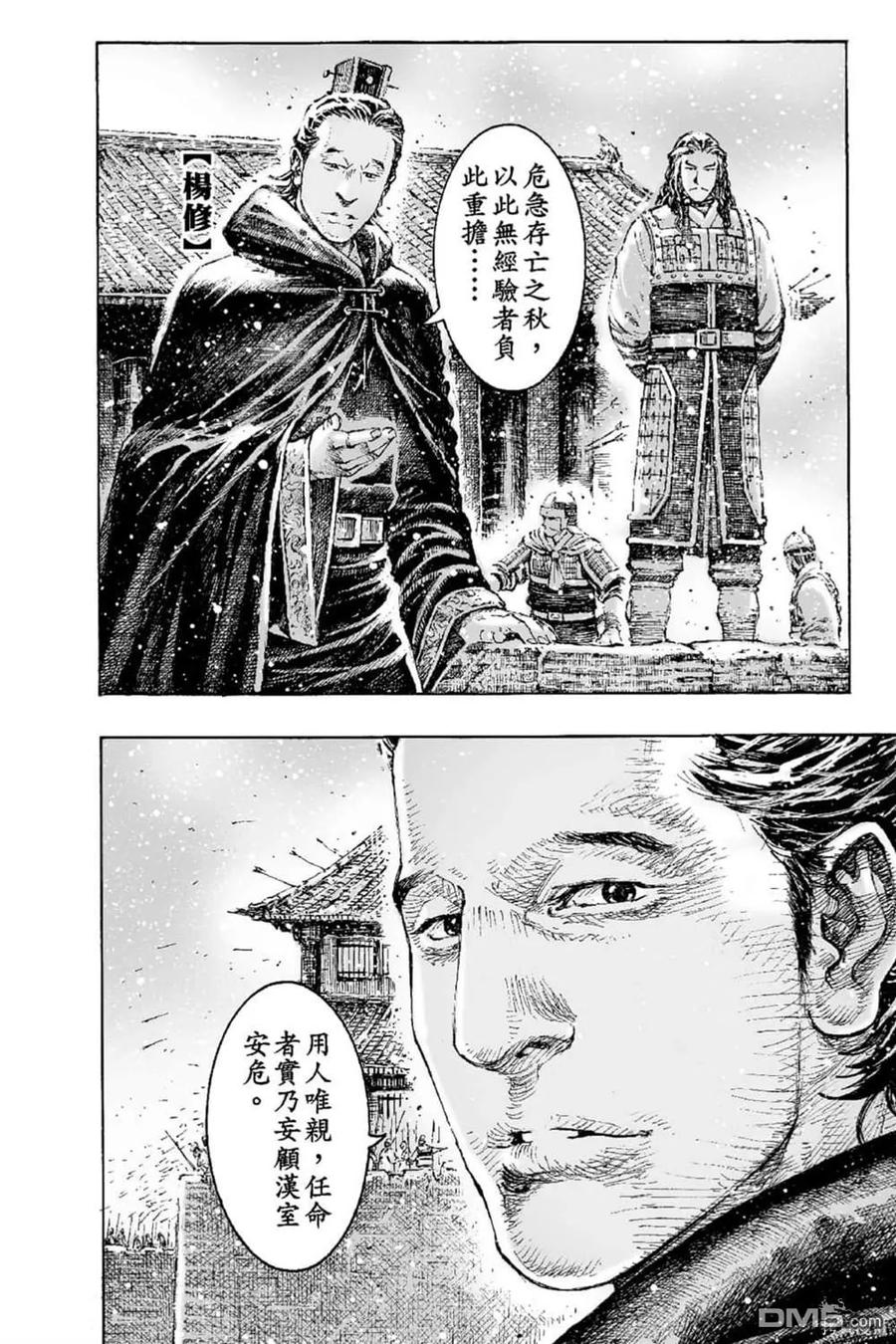 火凤燎原 第68卷 第47页