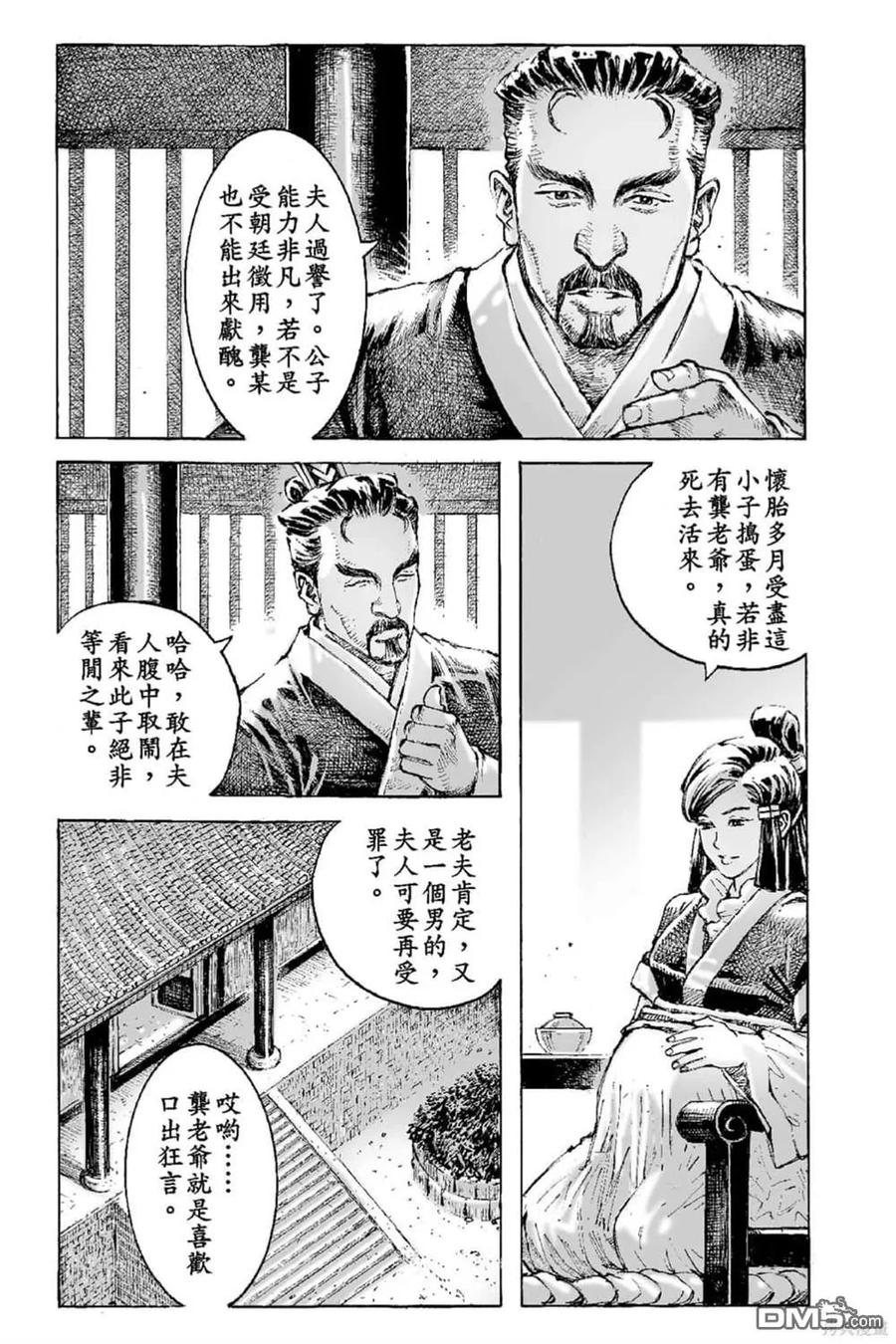 火凤燎原 第68卷 第84页