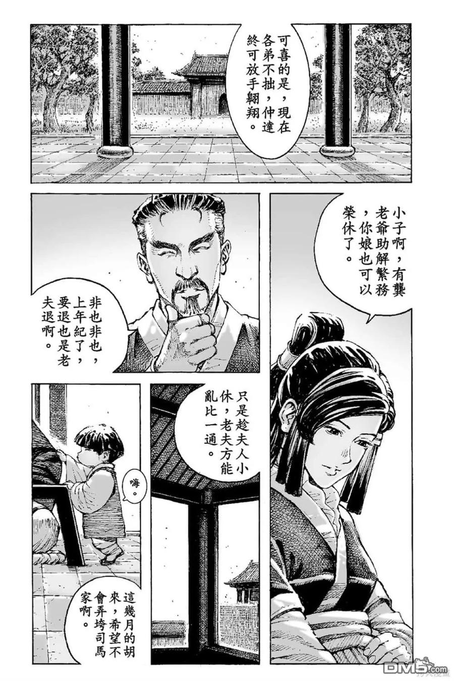 火凤燎原 第68卷 第86页