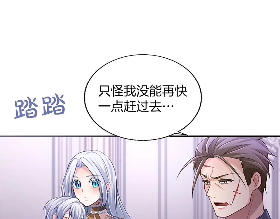 《陛下，这次由我来抚养！》第48话 优立的决定 第166页