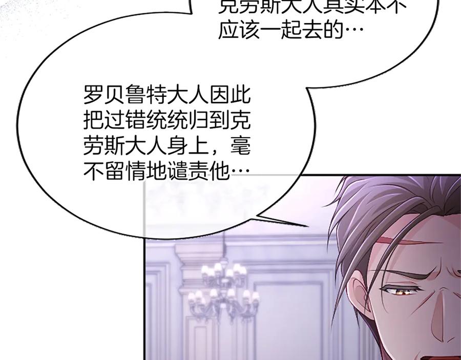 《陛下，这次由我来抚养！》第48话 优立的决定 第170页