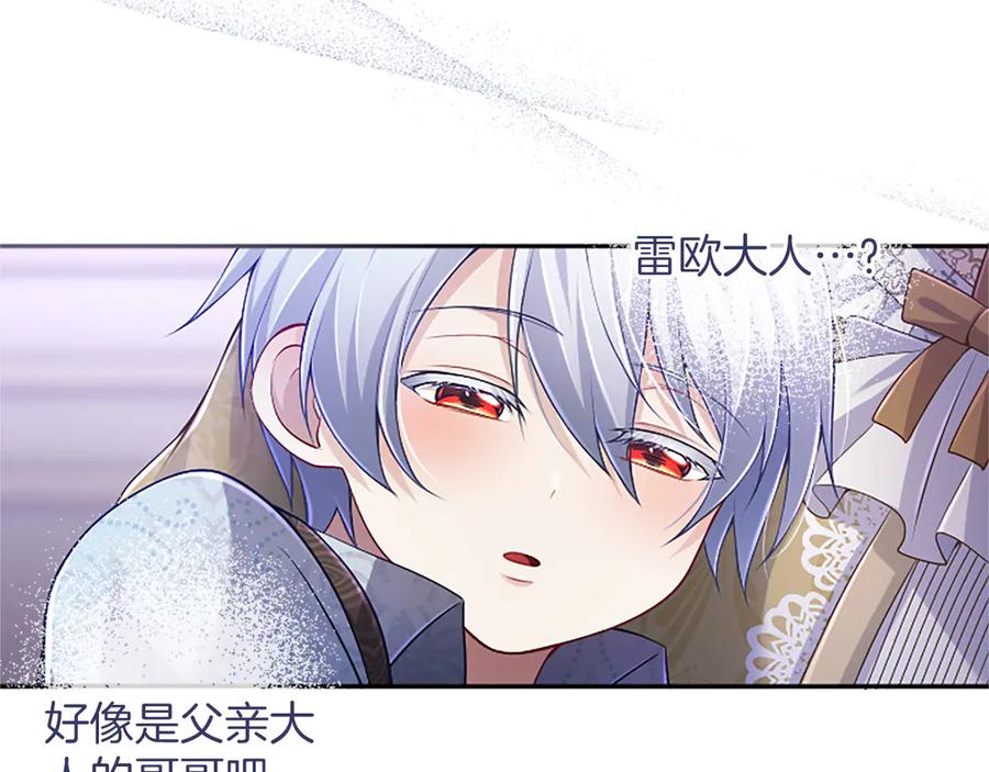 《陛下，这次由我来抚养！》第48话 优立的决定 第168页