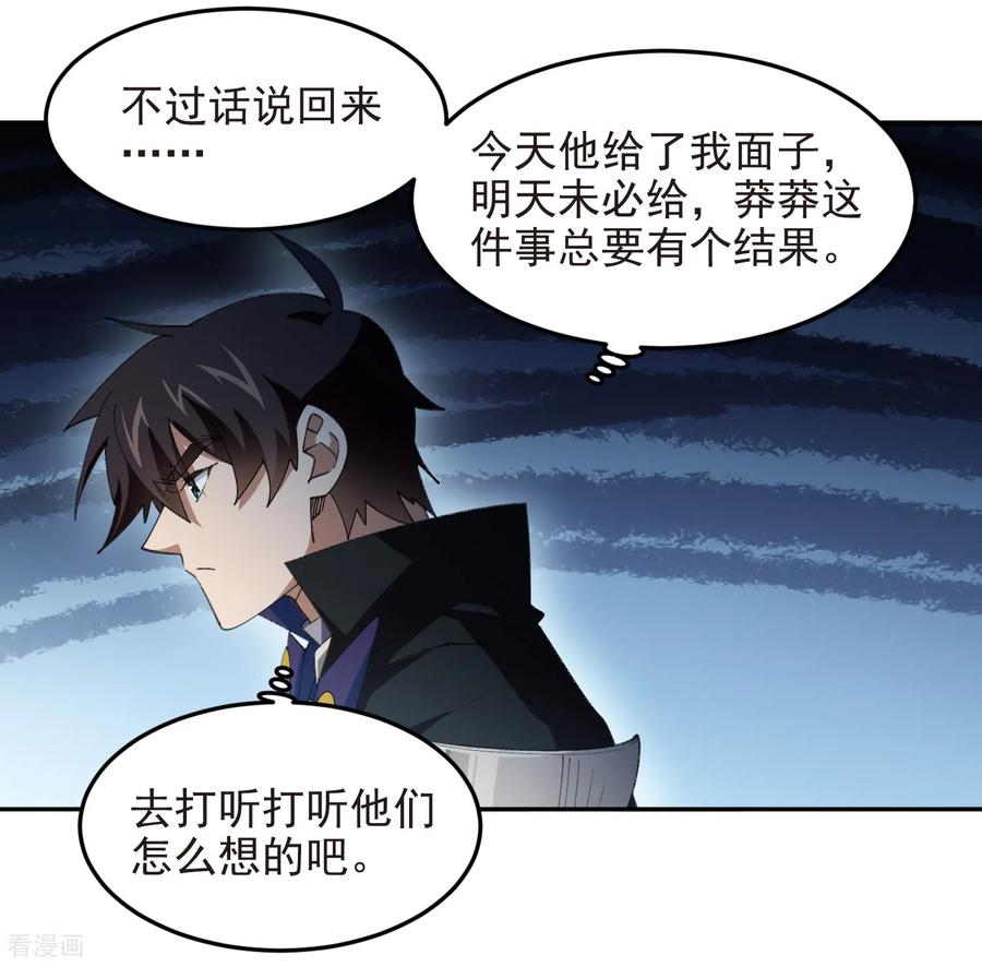 网游之近战法师 第508话 “友善”交流 第4页