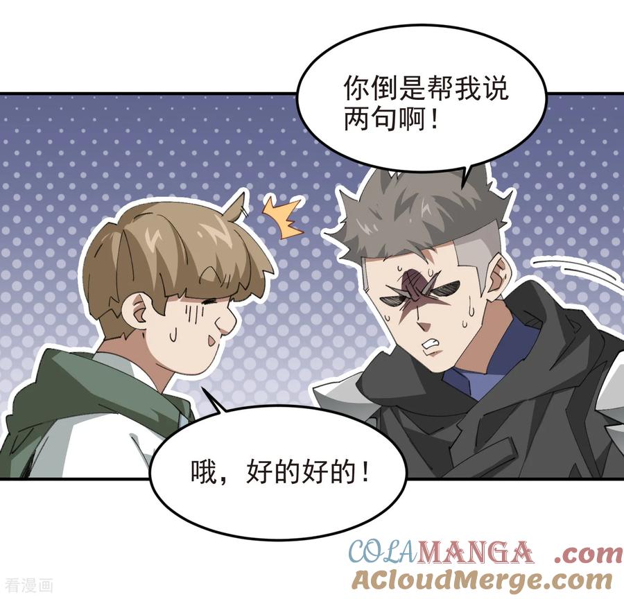 网游之近战法师 第508话 “友善”交流 第19页