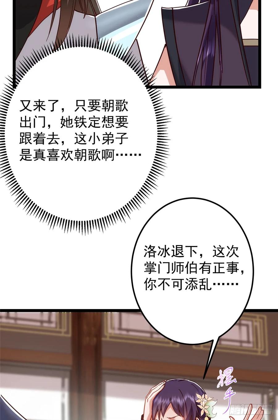 掌门低调点 513 感觉都是大阴谋！ 第6页