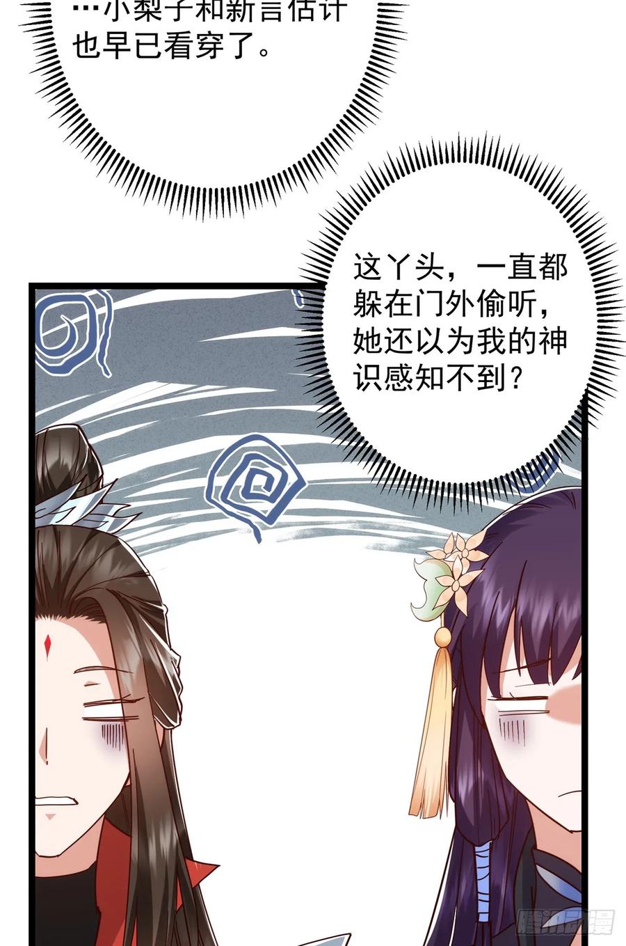 掌门低调点 513 感觉都是大阴谋！ 第5页