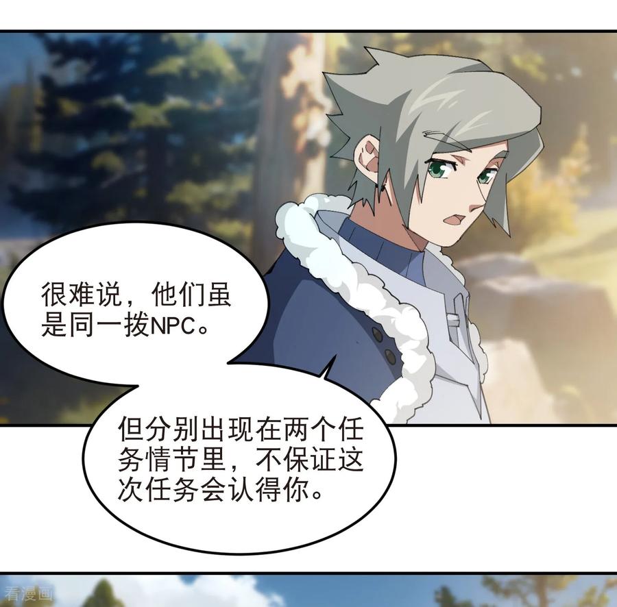 网游之近战法师 第521话 关键先生千里一醉 第6页