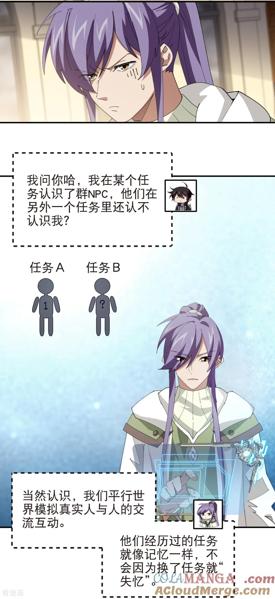 网游之近战法师 第521话 关键先生千里一醉 第9页