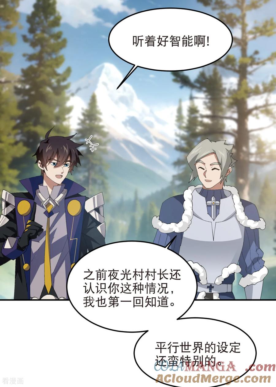 网游之近战法师 第521话 关键先生千里一醉 第7页