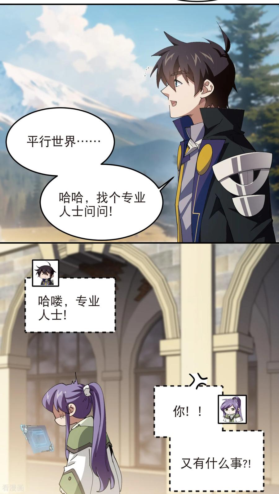 网游之近战法师 第521话 关键先生千里一醉 第8页