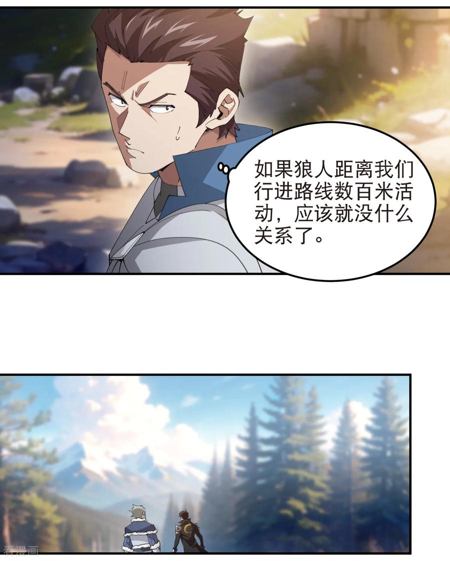 网游之近战法师 第521话 关键先生千里一醉 第4页
