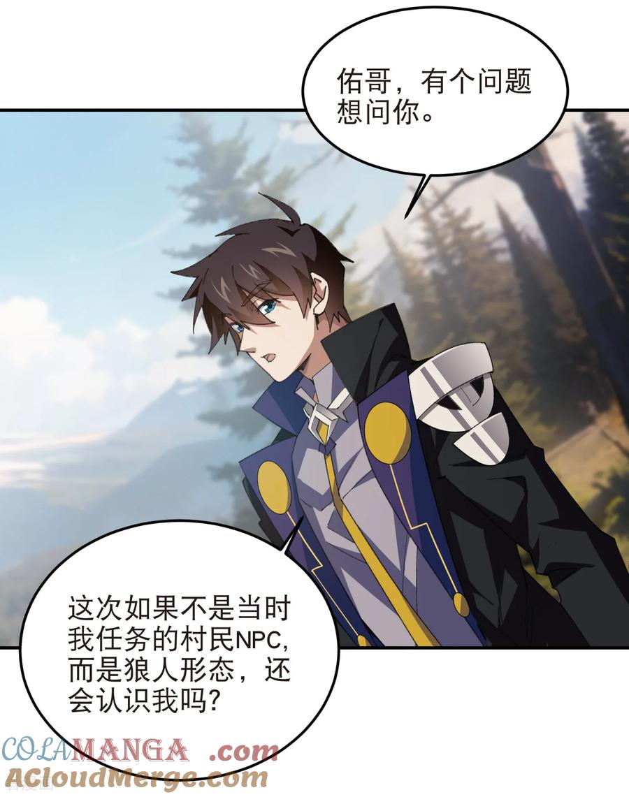 网游之近战法师 第521话 关键先生千里一醉 第5页