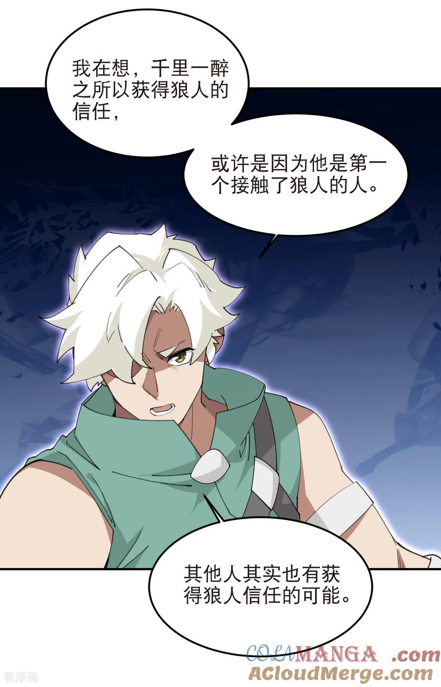网游之近战法师 第523话 无能为力 第13页