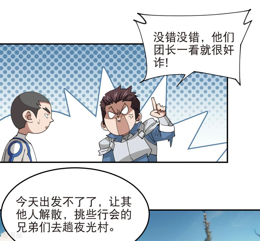 网游之近战法师 第523话 无能为力 第16页