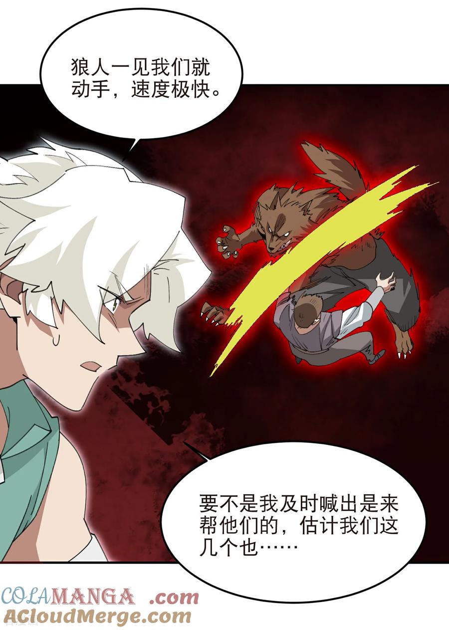 网游之近战法师 第523话 无能为力 第11页