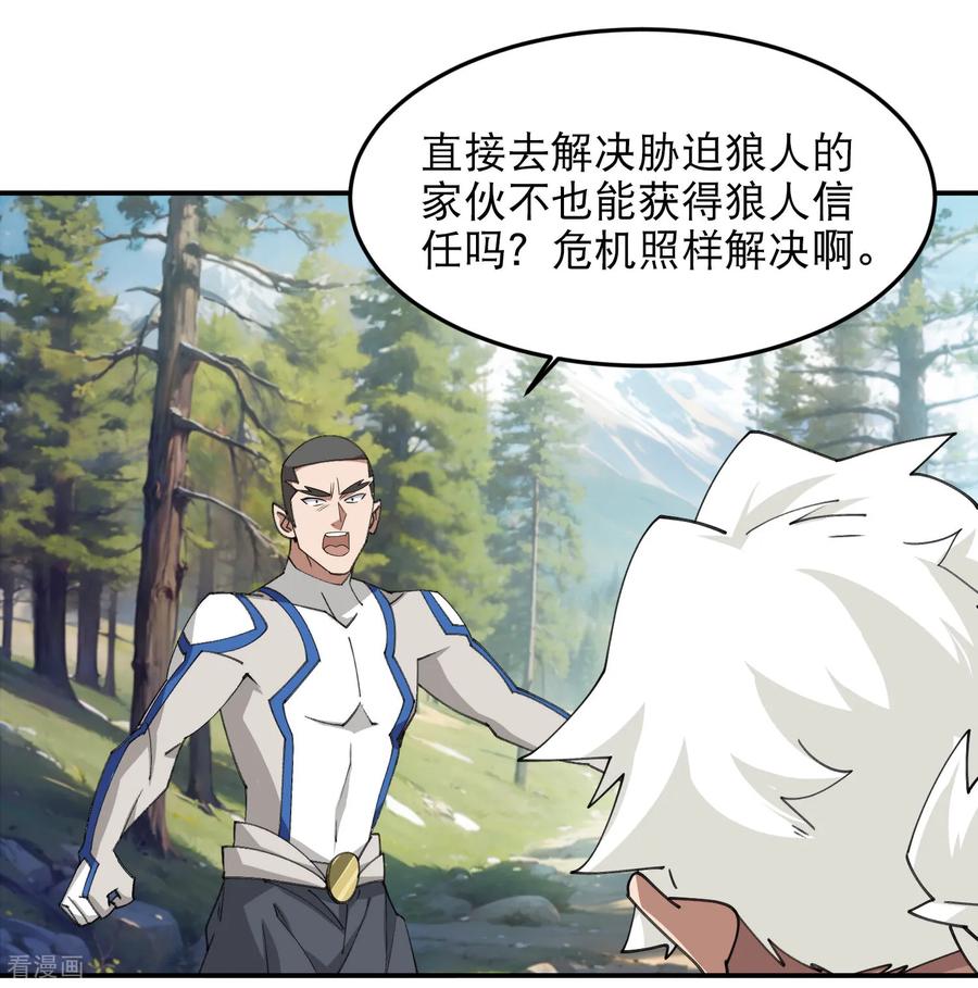 网游之近战法师 第523话 无能为力 第14页