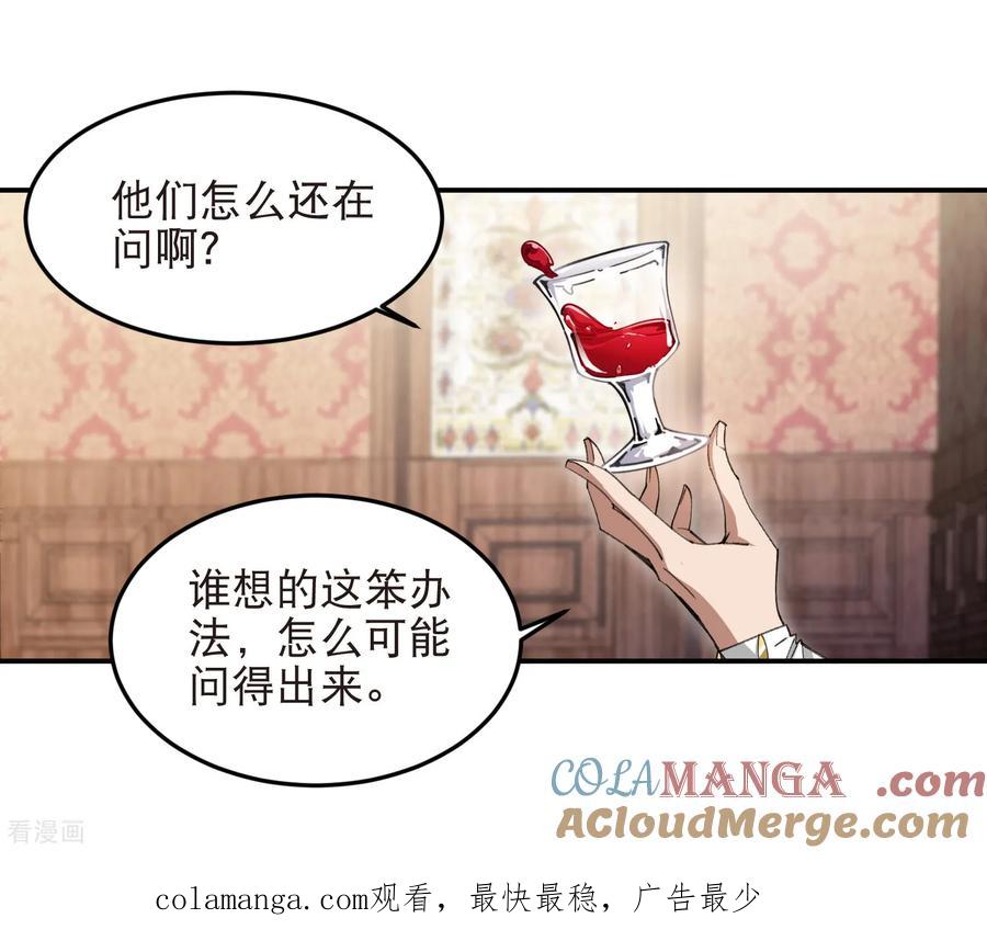 网游之近战法师 第523话 无能为力 第23页