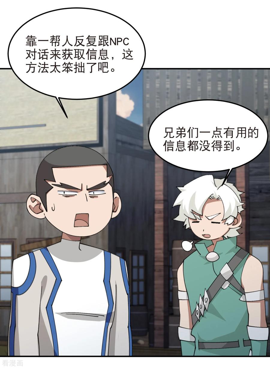 网游之近战法师 第523话 无能为力 第20页