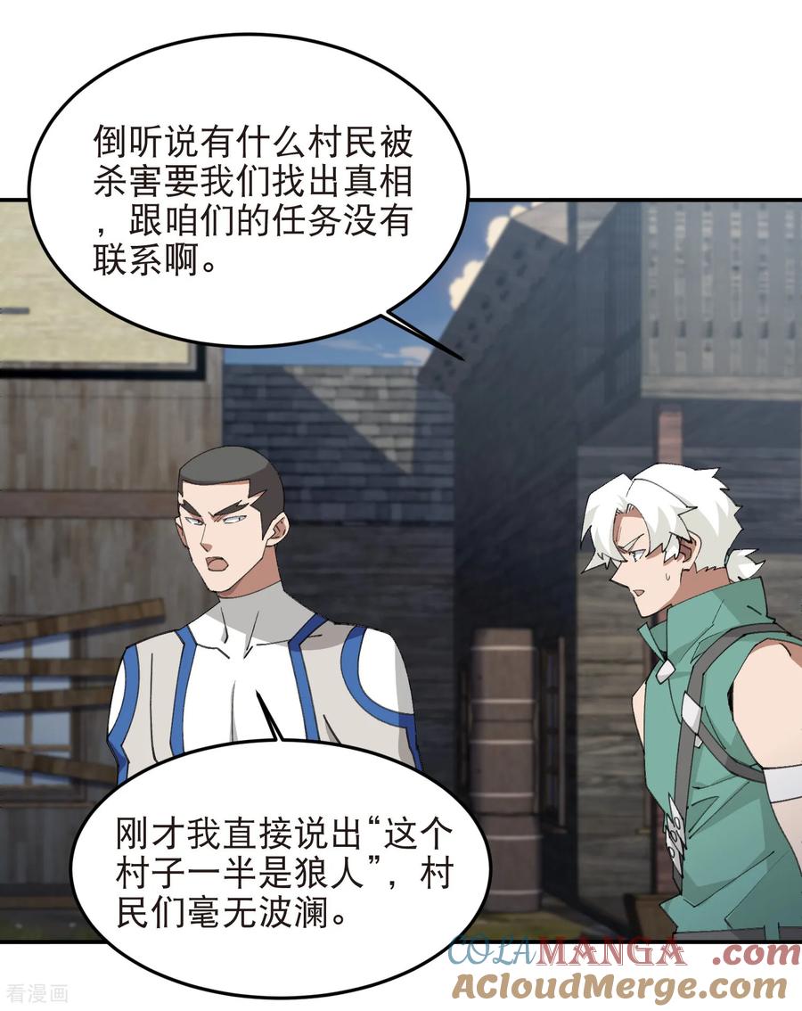 网游之近战法师 第523话 无能为力 第21页