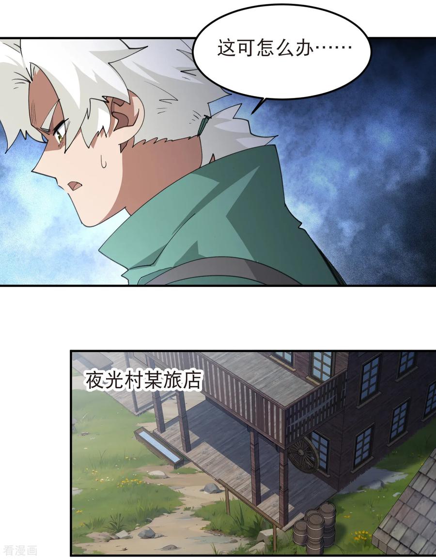 网游之近战法师 第523话 无能为力 第22页