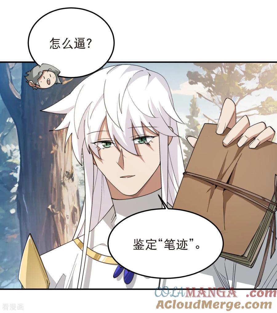 网游之近战法师 第527话 再次上当 第13页