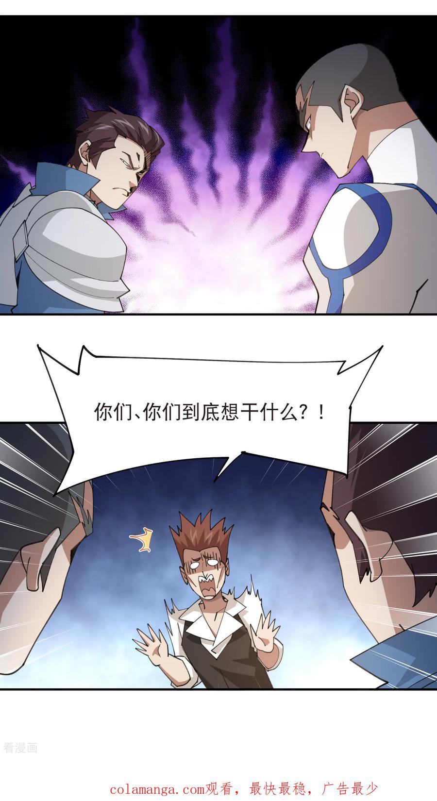 网游之近战法师 第527话 再次上当 第18页