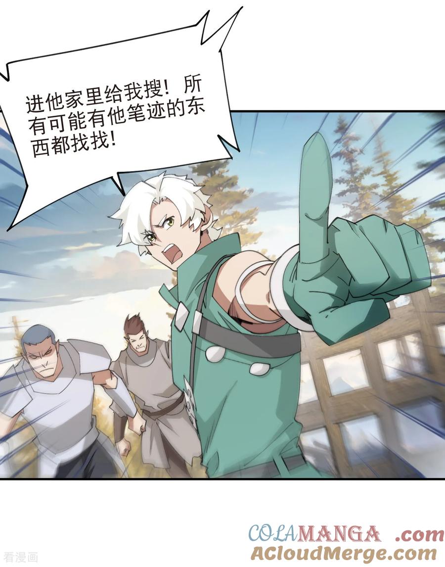 网游之近战法师 第527话 再次上当 第15页
